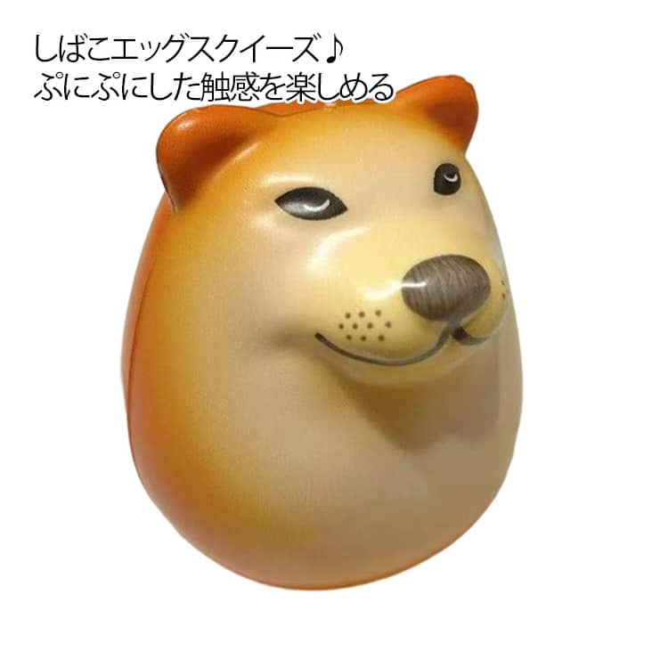 スクイーズ しばこエッグスクイーズ 12個セット エッグドッグ しばこエッグスクイーズ 握るおもちゃ 卵 たまご ストレス解消 フィジェット しばこエッグおもちゃ 柴犬 玩具 暇つぶし おもしろ 誕生日 プレゼント