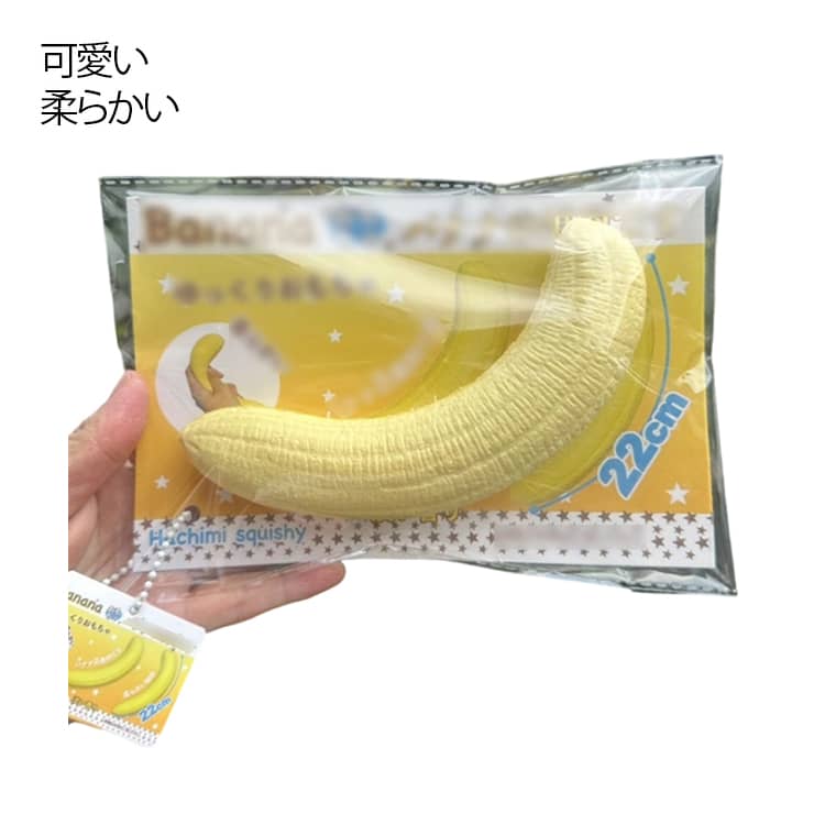乐天商城 - ストレス解消 バナナ型 スクイーズ玩具 可愛い 減圧グッズおもちゃ 触感いい スクイーズ玩具 誕生日 誕生日 洗える 子プレゼント ギフト 子供用 大人用 柔らかい 暇つぶし 不安軽減 握る玩具