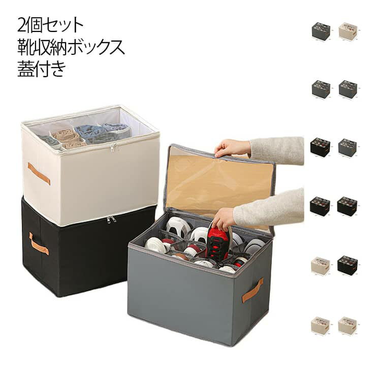 乐天商城 - 【2個セット】シューズ収納ケース 折りたたみ 収納ボックス 蓋付き 靴収納 シューズ入れ 収納ケース 収納ボックス 靴収納ケース ダブルファスナー 靴収納ボックス 仕切り 靴ボックス 押し入れ収納 スニーカー 靴収納ボックス