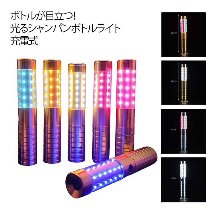 シャンパン 光る ボトルライト ストロボライト LED シャンパン ライト LEDフラッシュスティック シャン..