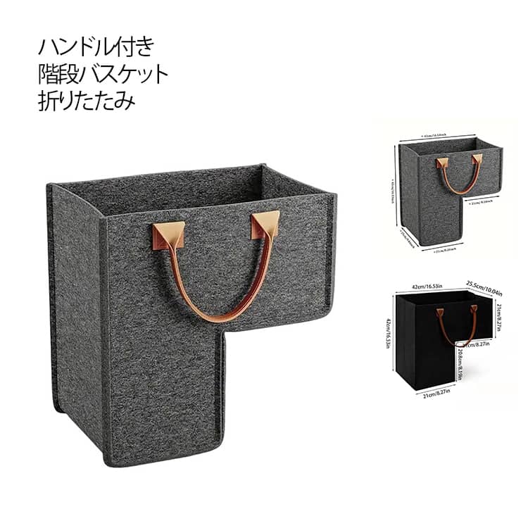 乐天商城 - 階段バスケット 階段用 収納ケース ハンドル付き 折りたたみ 収納ボックス 小物入れ 階段フェルトバスケット 階段 衣類オーガナイザー 家庭用オーガナイザー フェルト生地 大容量 多機能 折りたたみ式階段収納バッグ 新生活 おしゃれ 北欧