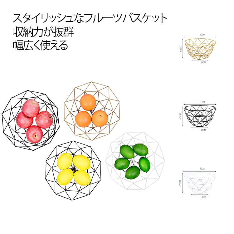 フルーツボール フルーツバスケット バスケット ワイヤー 三角形 果物かご フルーツ皿 幾何学 おしゃれ フルーツボール 深型 トレー お菓子入れ 果物収納 菓子器 プレート 小物入れ 小物収納 家庭用 リビング盛り付け