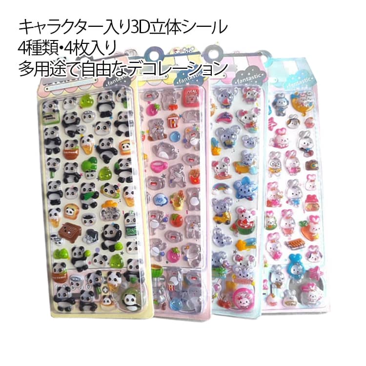 乐天商城 - ごほうびシール ぷっくり 推し活 くま 立体シール 4枚入り アルバム 装飾用 3Dシール パンダ DIY用 手帳 3Dシール 日記帳用 うさぎ キャラクター 手芸用 子供用 デコシール 装飾用 スマホケース プレゼント 可愛い