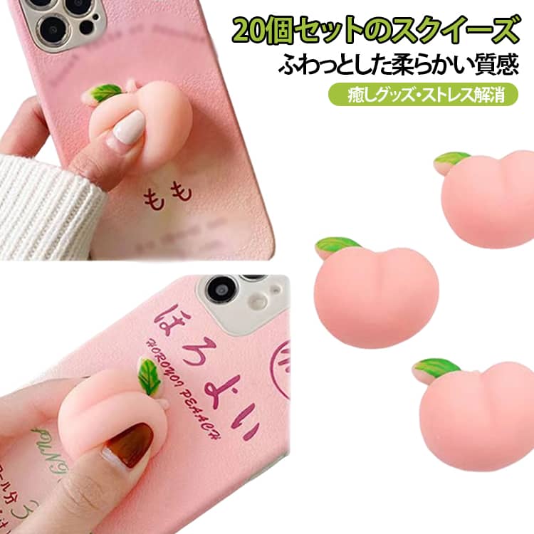 握るグッズ 30個セット ステッカー お祭り 玩具 スクイーズボール 桃キット スクイーズボール 低反発 おもちゃ ストレス解消 可愛い 面白い シール帳 果物 ぷにぷに 誕生日プレゼント 贈り物 癒しグッズ 子供・大人兼用