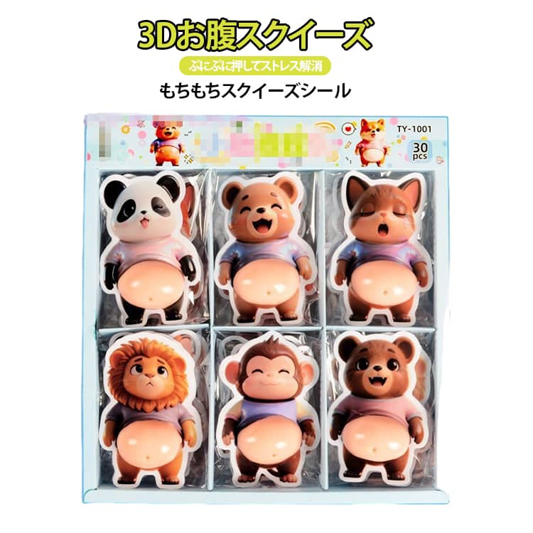 樂天商城 - ぷにぷにシール 柔らかい ストレス解消 30枚セット お腹シール おもちゃ 3D立体 大きな腹 可愛い ステッカー ステッカー ぷっくりシール 子供 ぷにぷにシール 手帳 大人 デコレーション DIY お腹スクイーズ 水筒 アルバム 携帯電話飾り用 日記帳用 手芸用品