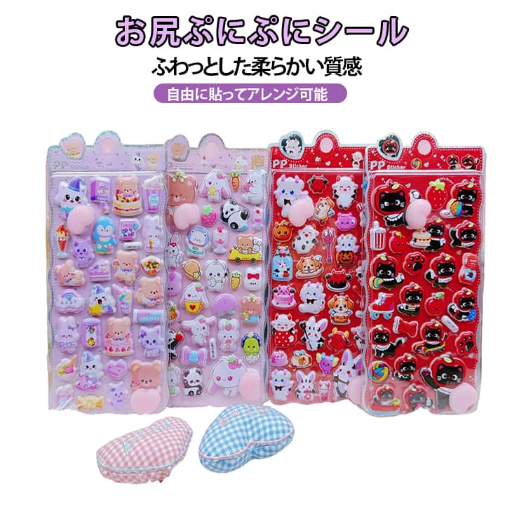 樂天商城 - 10枚セット 手帳 ぷっくり 3D立体シール キャラクター風 お尻シール シール帳 ぷくぷく ごほうびシール デコステッカー ぷくぷくシール スマホケース ノート ぷっくり プレゼント 10枚セット 可愛い