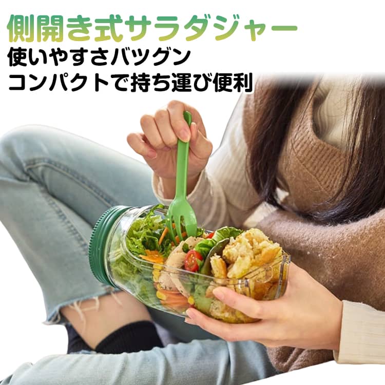 乐天商城 - サラダジャー 側開き式 サラダポッド容器 取り外し可能な蓋 密閉 漏れ防止 垂直層設計 蓋付き サラダジャー 家庭用 屋外 旅行 パーティー ランチ用 保存容器 持ち運び便利 使いやすい