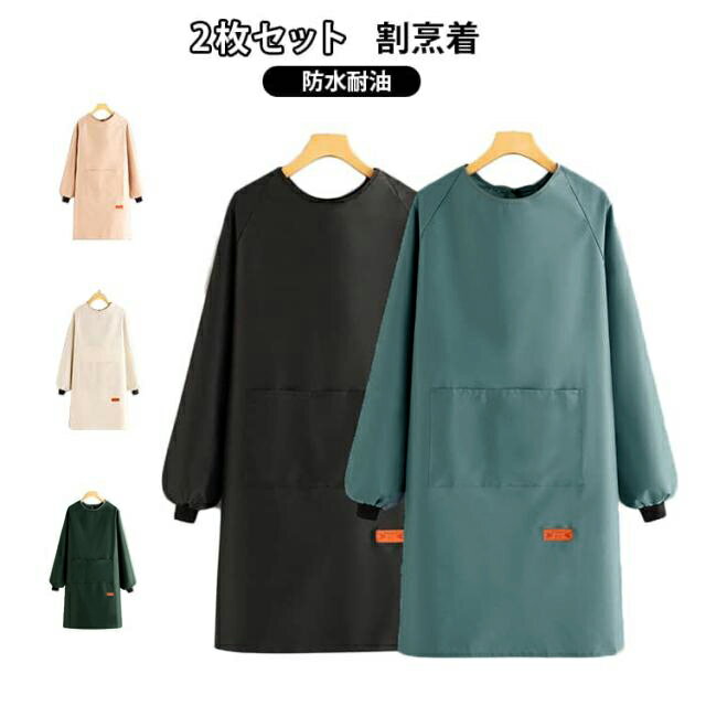 2枚セット 割烹着 エプロン 袖付き かっぽう着 レディース メンズ おしゃれ 大きいサイズ 無地 長袖 保育士 料理教室 キッチン 保育士 エプロン ポケット...
