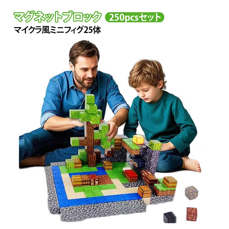 乐天商城 - 【220個セット】磁石ブロック マイクラ風ミニフィグ20体付 マインクラフト風 マグネット ブロック 互換 マイクラ風 マグネットキューブ 磁石 ランダム発送 2cmサイズ 知育玩具 誕生日プレゼント 収納袋付 収納バッグ付 キューブ おもちゃ