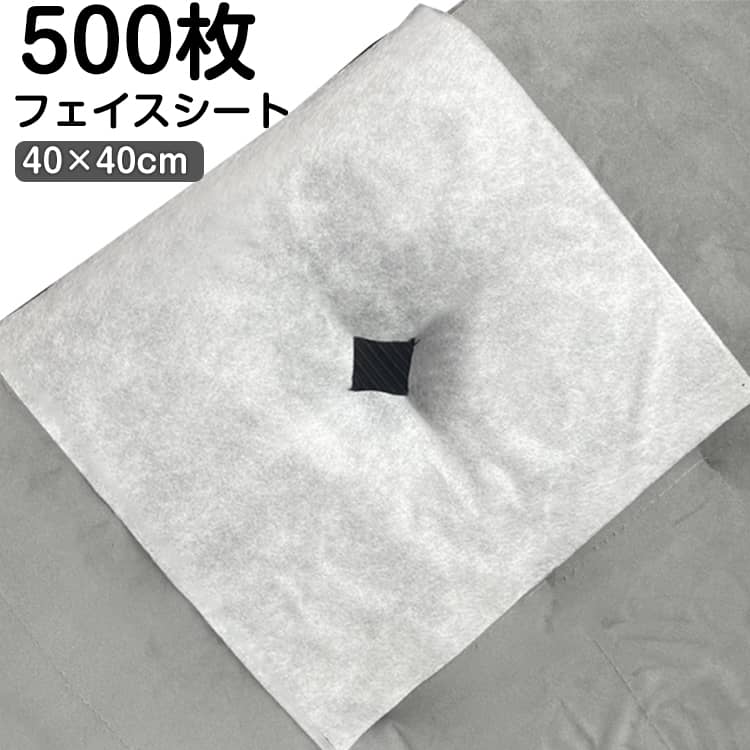 乐天商城 - 【500枚セット】大量！フェイスペーパー 白 十字カット 接骨院 鍼灸院 整体 エステ サロン フェイスシート スリット ピローシート ピローカバー 枕カバー ディスポペーパー フェイスカバー 業務用 使い捨て 丈夫で柔らか肌ざわり 40×40cm ホワイト