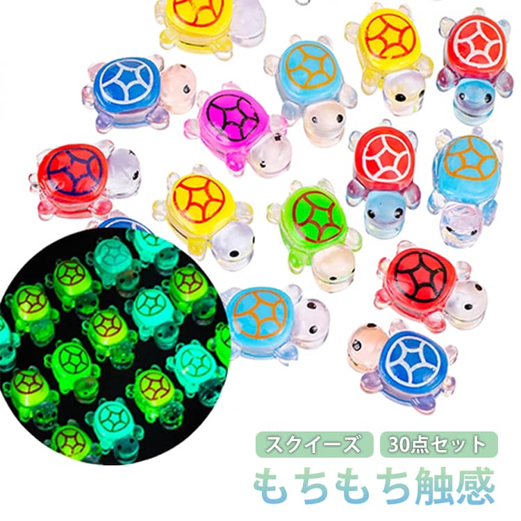 30個セット スクイーズ 亀 肉球 果物 ぷにぷに 蓄光 カメ フルーツ 3D 立体パーツ もちもち ぷっくり ぷくぷく DIY デコ スマホケース ストレス解消 グッズ デコパーツ 平成レトロ かわいい 女の子 ぷにぷに 肉球 くだもの おもちゃ デコ素材
