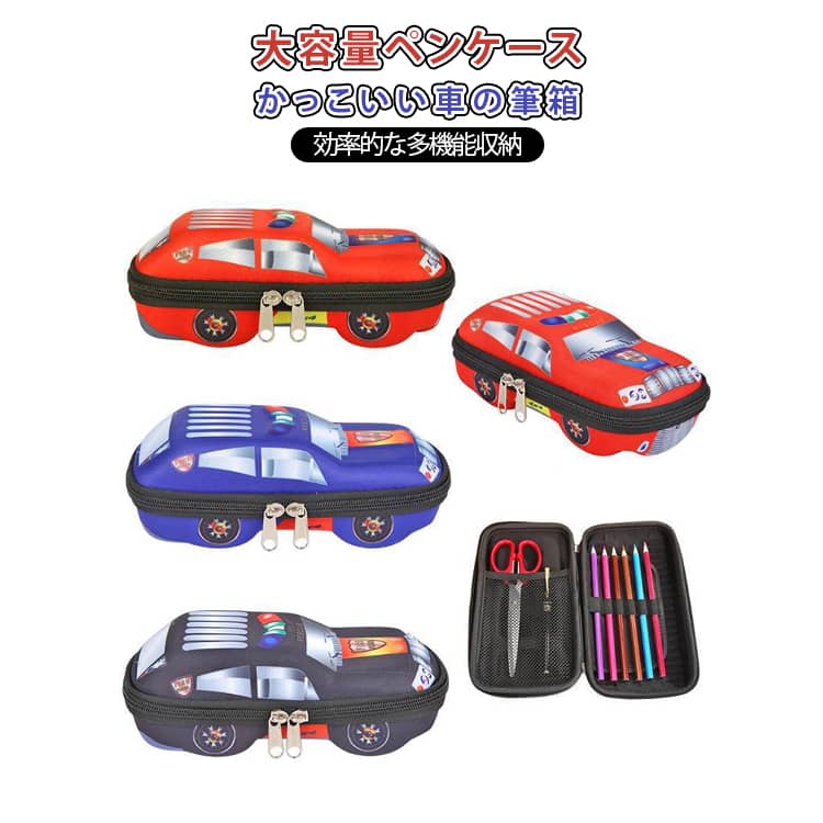 樂天商城 - 男子 男の子 筆箱 多機能 可愛い メッシュポケット 筆入れ 車の形 乗り物 中学生 高校生 大容量 筆箱 ペンポーチ ふでばこ ペンケース 文房具 収納ボックス 筆記具 文具収納ケース 入学祝い 新学期 プレゼント 送料無料