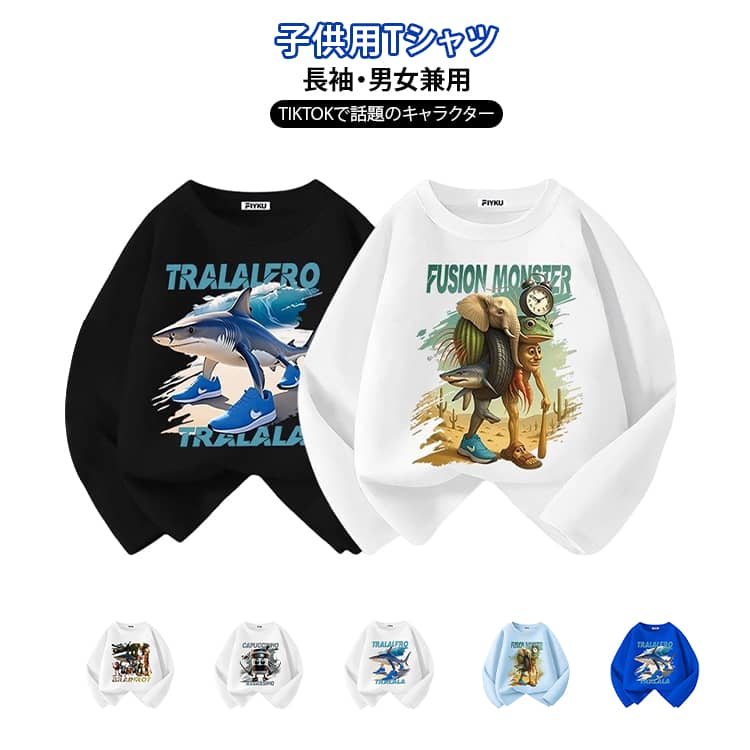 乐天商城 - 子供服 トゥントゥントゥンサフール Tung イタリアンブレインロット 春夏秋 丸首 Tung Tシャツ 長袖Tシャツ トップス コットン Sahur イタリアンブレインロット 通気性 柔らかい 子ども服 可愛い キッズ 小学生 通学 通園 Tung 男の子 プレゼント 誕生日 カジュアル