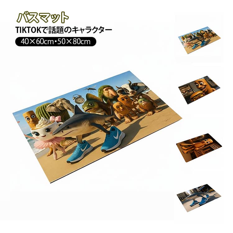 乐天商城 - 洗濯可能 バスマット 滑り止め 40*60cm 50*80cm 吸水 足拭き お風呂マット イタリアンブレインロット トゥントゥントゥンサフール 収納簡単 折りたたみ 速乾 バスルーム 脱衣所 洗面所 キッチンマット プレゼント 誕生日 コレクション