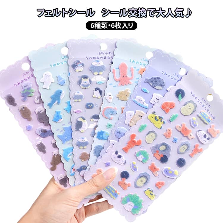 乐天商城 - 貼り付け可能 可愛い スマホ用飾り ごほうびシール 手芸用品 ふわふわ フェルトシール DIY用 手帳用 ノート フェルトシール 6枚セット デコシール 子供用 幼児 小学生 女の子 贈り物 ギフト プレゼント