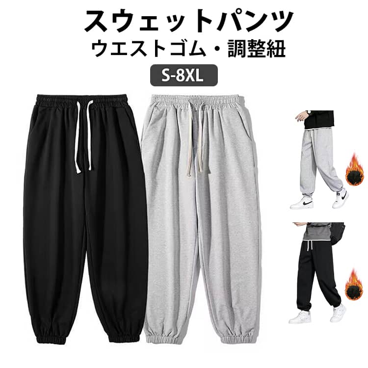 乐天商城 - 保温 防寒 スウェットパンツ スウェットパンツ ウエストゴム 長ズボン ボトムス 裏起毛 メンズ ゆったり ジョガーパンツ ロングパンツ 暖かい カジュアル 部屋着 春 秋 冬 大きいサイズ スポーツ