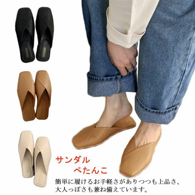 ミュール レディース パンプス サンダル フラット ぺたんこ 歩きやすい スリッパ ルームシューズ オフィス 大きいサイズ 小さいサイズ つっかけ スクエアトゥ Vカット 柔らかい 痛くない 春夏 秋 フォーマル 美脚 送料無料のサムネイル