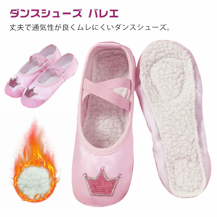 乐天商城 - バレエ 14.5－22.5cm!バレエシューズ 裏起毛 レッスン用 ダンスシューズ 柔らか ダンス 女の子 新体操 布製 ジュニア 冬用 キッズ 子ども ダンス用品 子供