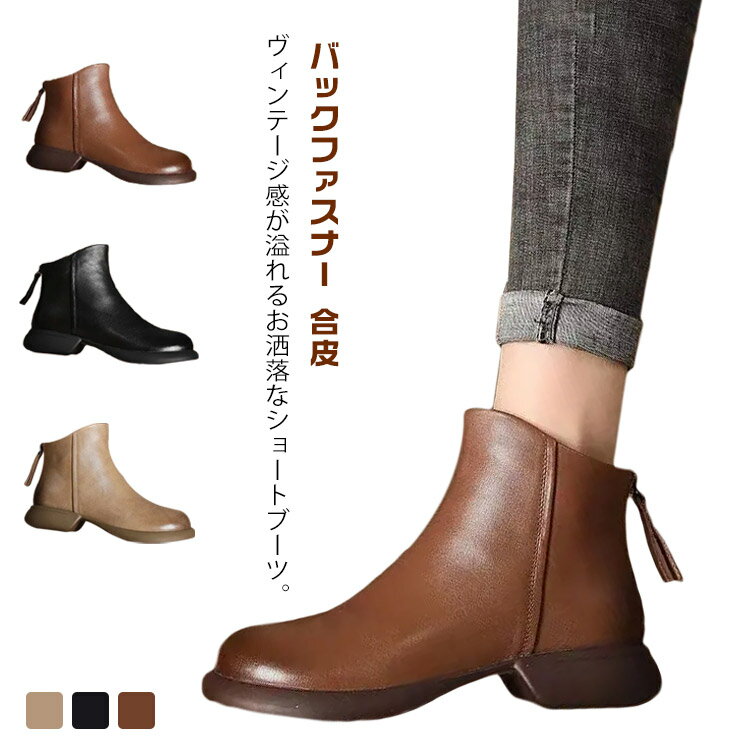Short - ブラウン バックファスナー 合皮 安定感 レディース PU 裏起毛 ブーツ 履きやすい アンクル丈ブーツ 春 秋冬 ショートブーツ ブラック ショート丈