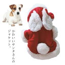 クリスマス ドックウエア ペット服 犬服 犬の服 袖付 クリスマスコスプレ フード付き 猫服 半袖 猫服 コスチューム パーカー サンタクロース ふわふわ もこもこ うさ耳付き