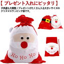 包装 ギフト袋 大きい クリスマス クリスマスプレゼント ラッピング 袋 サンタ ラッピング袋 christmas プレゼント 特大
