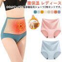 2枚セット 裏ボア ハイウエスト 裏起毛ショーツ アンダー ショーツ 秋冬 ハイウエストショーツ 防寒 腹巻 はらまき パンツ レディース