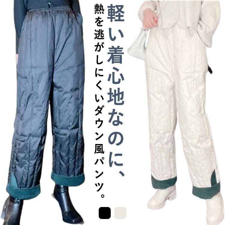 乐天商城 - レディース 防寒パンツ 長ズボン ダウン綿パンツ ワイドシルエット 秋冬 9分丈 ゆったり ウエストゴム ワイドパンツ