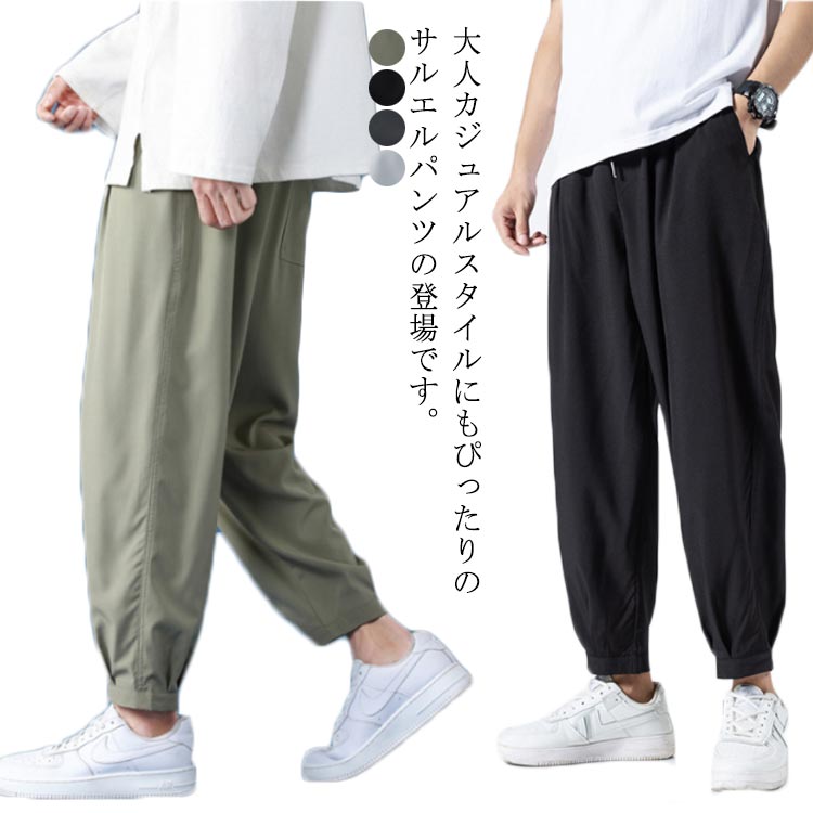 乐天商城 - ロングパンツ メンズ サルエルパンツ カジュアル ボトムス 無地 調整紐 ウエストゴム ゆったり 通気性 大きいサイズ 夏用 スポーツ 薄手