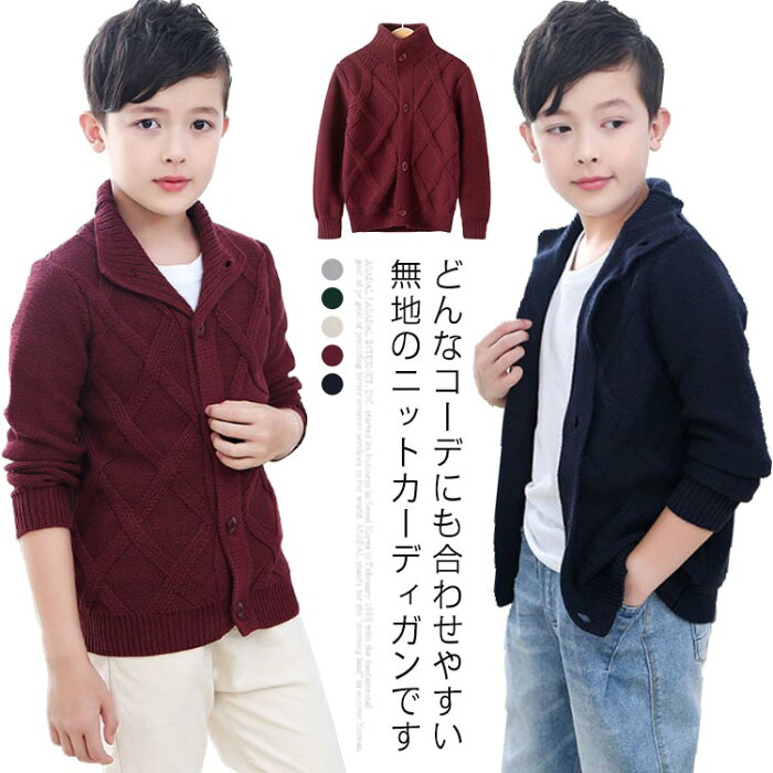 ニットカーディガン 子供服 男の子 キッズ ハイネック キッズ服 カーディガン ケーブル編み アウター 裏起毛 無地 長袖 春秋冬 寒さ対策 通園 通学 カジュアル 普段着