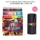 72色セット 水彩色鉛筆 収納バック付き 水性色ペン アート鉛筆セット 描き用 塗り絵 美術 色えんぴつ 画材 絵の具 子供 大人 新学期 新入学準備 プレゼン...