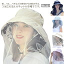 帽子 虫除け メッシュ帽子 ハット ガーデニング 日除け ネット付き帽子 虫よけ 日よけ レディース 夏 農作業 虫よけ 日焼け防止 つば広 登山 ハチよけ 蚊避け 蜂除け 通気性 ギフト フェイスガード 紫外線対策 アウトドア 送料無料
