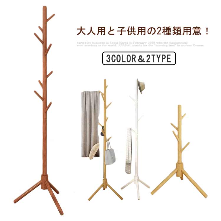 コートハンガー 子供用 帽子 ポールスタンド かばん掛け 用 木製 おしゃれ 大人 インテリア コート掛け スリム 帽子掛け スタンド カバン収納 ハンガー ハ...