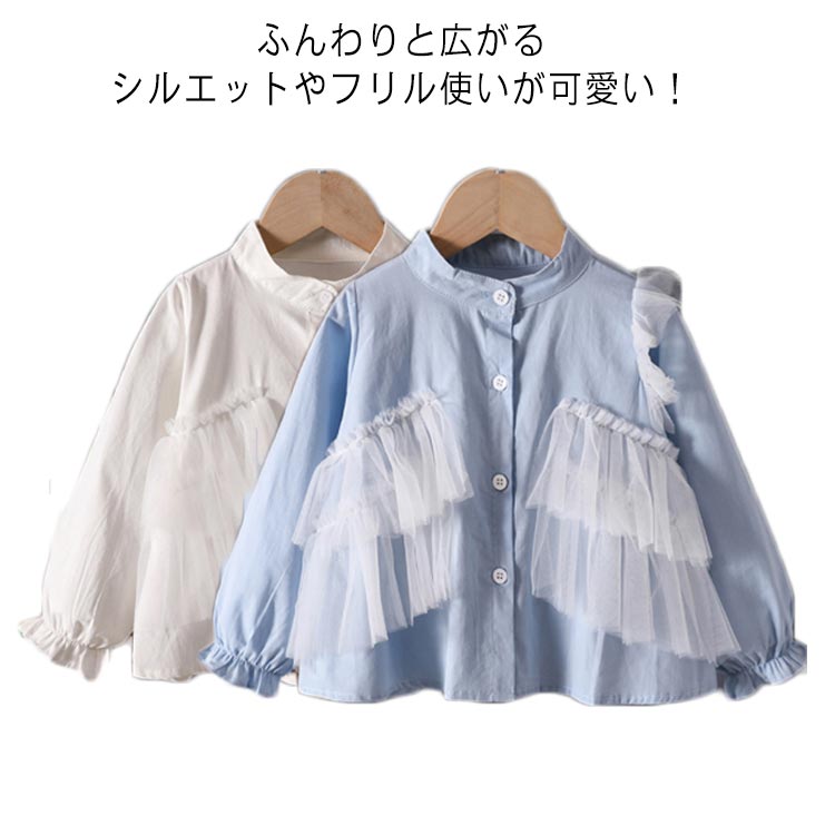 送料無料 ブラウス 長袖 子供服 キッズ ベビー トップス フリル Aライン フレア かわいい ガー