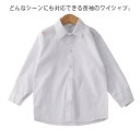 キッズ 子供 シャツ 長袖 白 ホワイト コットン 制服 ワイシャツ 入学 入園 制服 スクール 通園 通学 小学校 男の子 女の子 90/100/110/120/130/140/150cm/160cm/170cm 発表会 無地 フォーマル 入学準備 学生服 ジュニア 送料無料