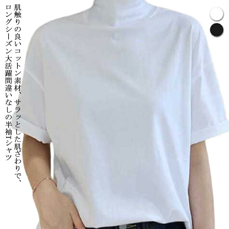 樂天商城 - tシャツ ホワイト 五分袖 綿 ハイネックカットソー タートルネック 半袖 半袖Tシャツ 春夏 秋 黒 白 コットン ブラック レディース