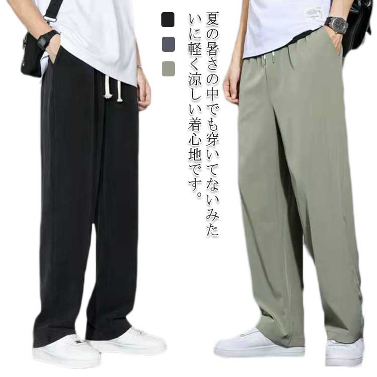 接触冷感 ワイドパンツ メンズ 春 夏 薄手 ゆったり シェフパンツ ボトムス イージーパンツ スラックス 大きいサイズ ファッション カジュアル おしゃれ ロングパンツ 涼しい ズボン シンプル ストレート 無地 送料無料のサムネイル