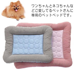 ペットベット 夏用 犬猫用 ペットクッション ペットソファー 小中型 滑り止め 熱中症対策 ペット用品 ペットマット 休憩所 寝床 ひんやり 暑さ対策