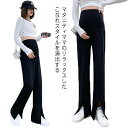 マタニティ パンツ ボトムス フレアパンツ スリット 産前 産後 妊婦服 ストレート レギンス お腹を包むウエスト ストレッチ アジャスター付き ルームウェア ...