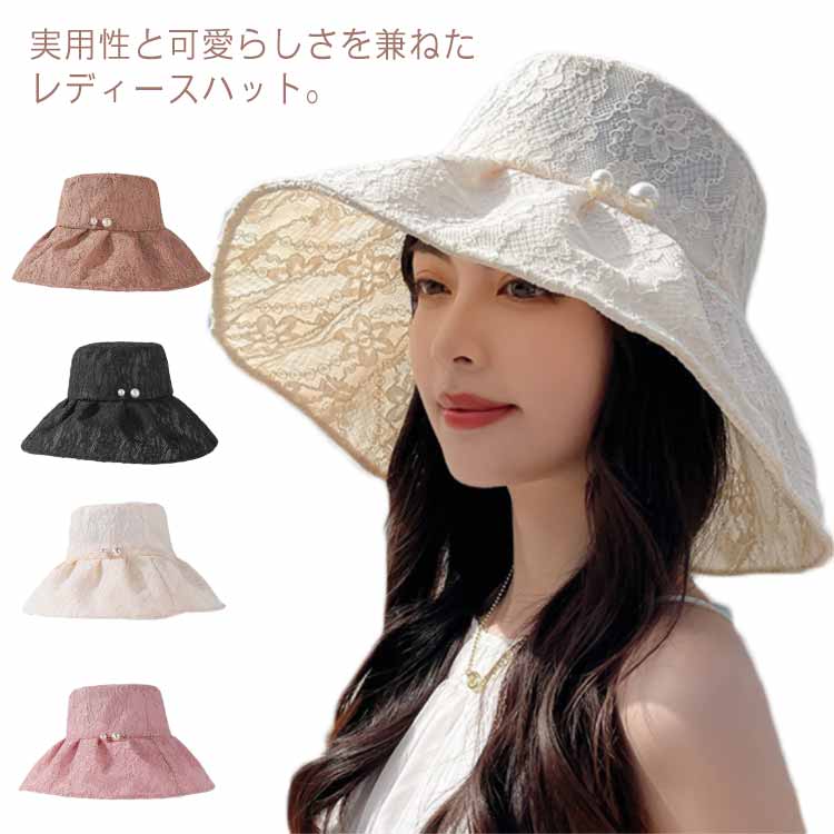 楽天rize商店帽子 レディース レース つば広ハット パール 紫外線対策 UVカット 日焼け対策 日よけ 大きめ 深め 小顔 おしゃれ 可愛い 旅行 アウトドア キャンプ uvケア 春 夏 秋 カジュアル ぼうし 送料無料