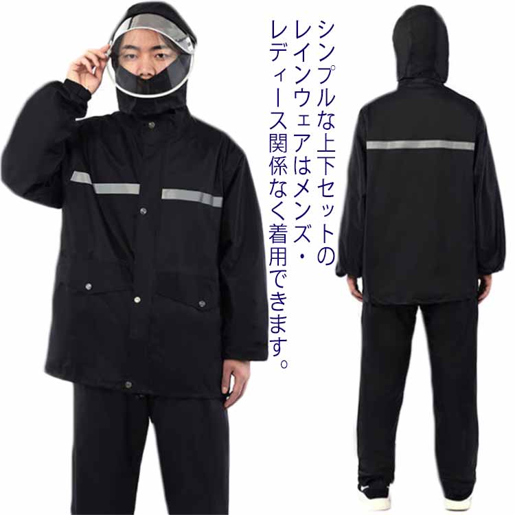 男性 おしゃれ 通気 ツーリング サイクリング バイク バイザー付き レインスーツ 男女兼用 上下 セット レインウェア 通勤 通学用 レインコート メンズ 反射テープ付き 梅雨 防水 カッパ 撥水 アウトドア レディース 登山 キャンプ 大人も着やすいシンプルファッション 男性 おしゃれ 通気 ツーリング サイクリング バイク バイザー付き レインスーツ 男女兼用 上下 セット レインウェア 通勤 通学用 レインコート メンズ 反射テープ付き 梅雨 防水 カッパ 撥水 アウトドア レディース 登山 キャンプ 大人も着やすいシンプルファッション
