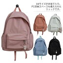 リュック 通学 軽量 A4 大容量 シンプル 男女兼用 リュックサック レディース カジュアル 中学生 高校生 大学生 女子 バックパック ノートパソコン 無地 おしゃれ 旅行 ファスナー かわいい カバン 鞄 かばん 送料無料(4)