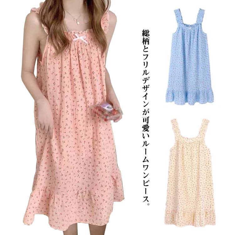 ルームウェア レディース 春 夏 キャミソールワンピース ノースリーブ 大人可愛い パジャマ 部屋着 ナイトウエア 綿 フリル 寝巻き 女性 おしゃれ タンクト...