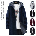 ロングカーディガン メンズ 裏起毛 秋冬服 裏ボア ジップアップ アウター ニットカーディガン フード付き 厚手 暖かい 防風 防寒 カジュアル 普段着
