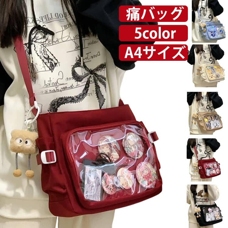 樂天商城 - 痛バッグ ショルダー 痛バ ショルダーバッグ 推し活バッグ シート 付属 人気 A4 痛バック 可愛い お洒落 いたばっく いたば 黒 白 赤 水色 茶色 ブラック ホワイト レッド ブルー ベージュ 推し活 ぬい 推し バッグ 鞄 かばん