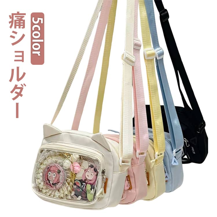 痛バッグ ショルダー 小さめ 痛バック ミニ 痛バ 黒 ブラック 白 ホワイト かわいい ショルダーバッグ ミニショルダー 斜め掛け シンプル ピンク 水色 黄色 透明 ビニール 推し活バッグ いたバック ピンク イエロー ブルー