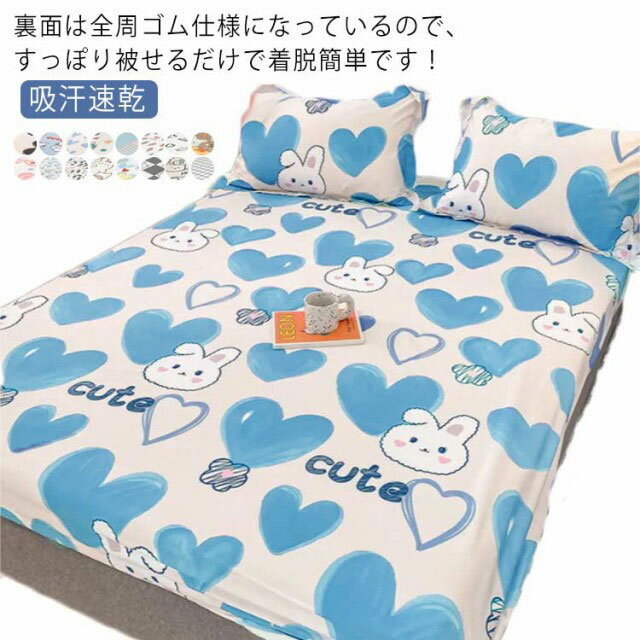 ボックスシーツ 枕カバー2枚 3点セット ダブル クイーン キング かわいい ベッドシーツ ポリエステル100% 吸汗速乾 ベッドカバー 洗いざらし加工 サラサラ 快適 子供 丸洗い オールシーズン 肌に優しい 新生活 ピーチスキン加工 寝具セット 送料無料