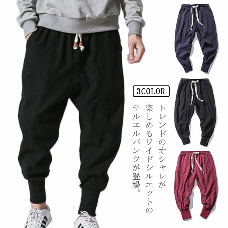 樂天商城 - サルエルパンツ メンズ ロングパンツ 綿麻 無地 ワイドパンツ カジュアル ゆったり 春夏秋 美脚 ボトムス 大きいサイズ ウエストゴム 部屋着