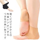 かかと 靴下 かかとケア ソックス 3足セット 保湿 角質ケア 踵ケア かかとつるつる ひび割れ対策 ツルツル 美脚 ストレッチ 通気性 薄手 滑り止め かかと...