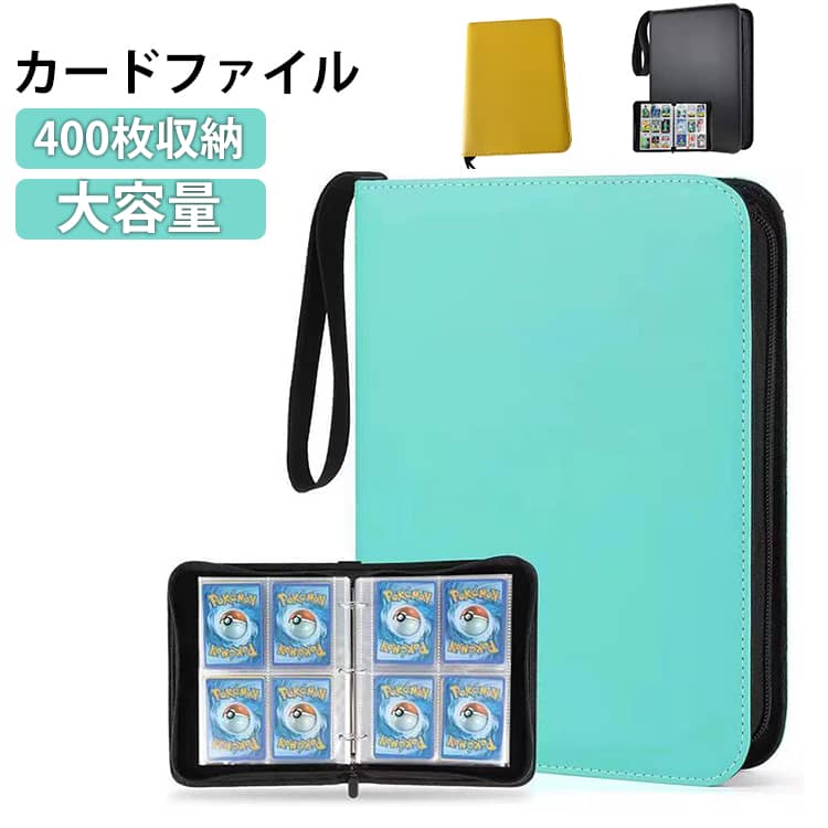 乐天商城 - カードファイル トレカファイル 400枚 収納 トレカケース 大容量 トレーディングカード ファイル カードバインダー トレカ カードケース カード収納 トレカホルダー 保管 バインダー トレーディングカード入れ ブラック PUレザー コレクション