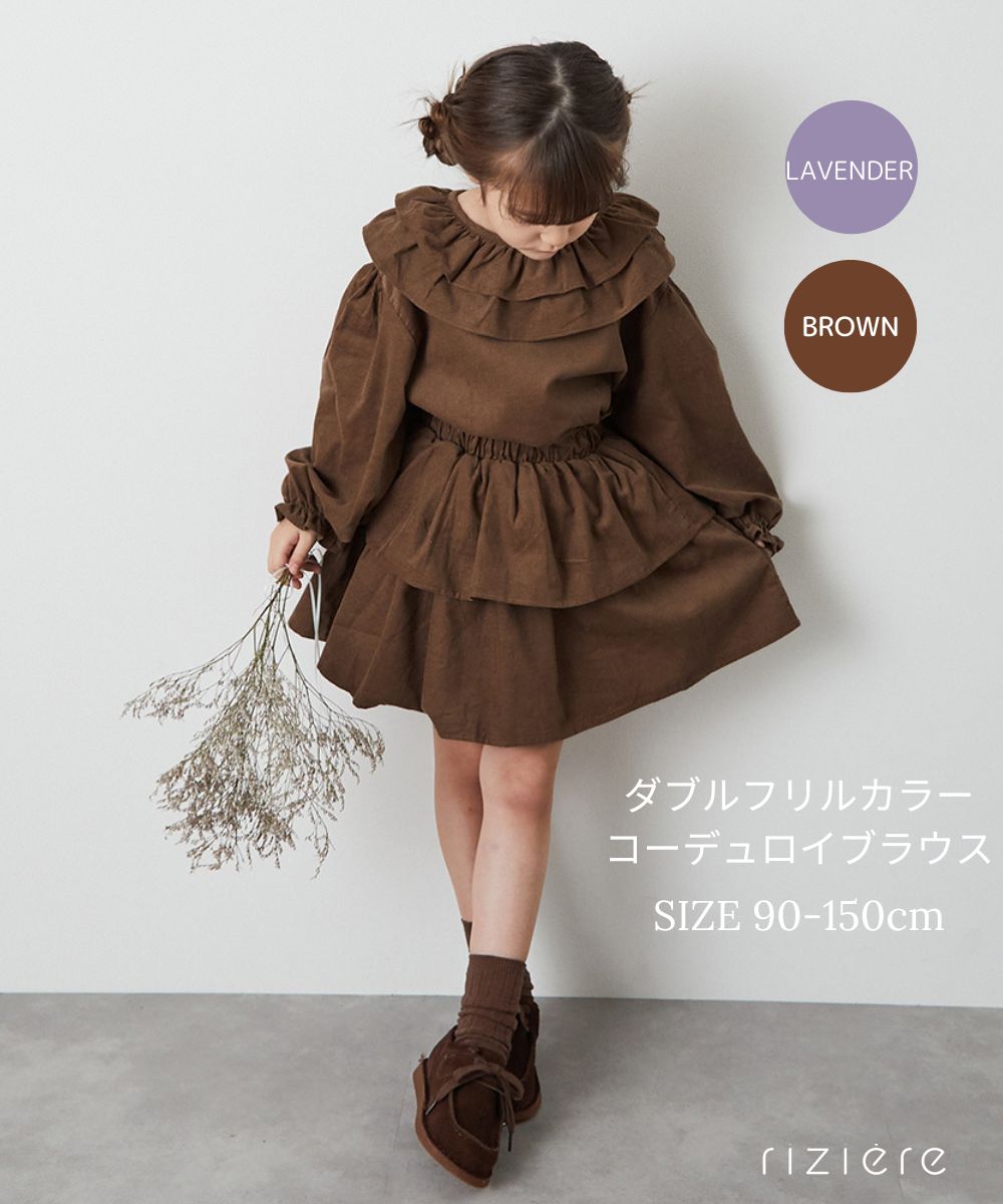【WINTER SALE 30%OFF】【24AW新作】【riziere】ダブルフリルカラーコーデュロイブラウス 女の子 子供服 こども服 おしゃれ カジュアル ナチュラル シンプル 　お出かけ 長袖 春 秋 冬 90cm 100cm 110cm 120cm 130cm 140cm 150cmのサムネイル